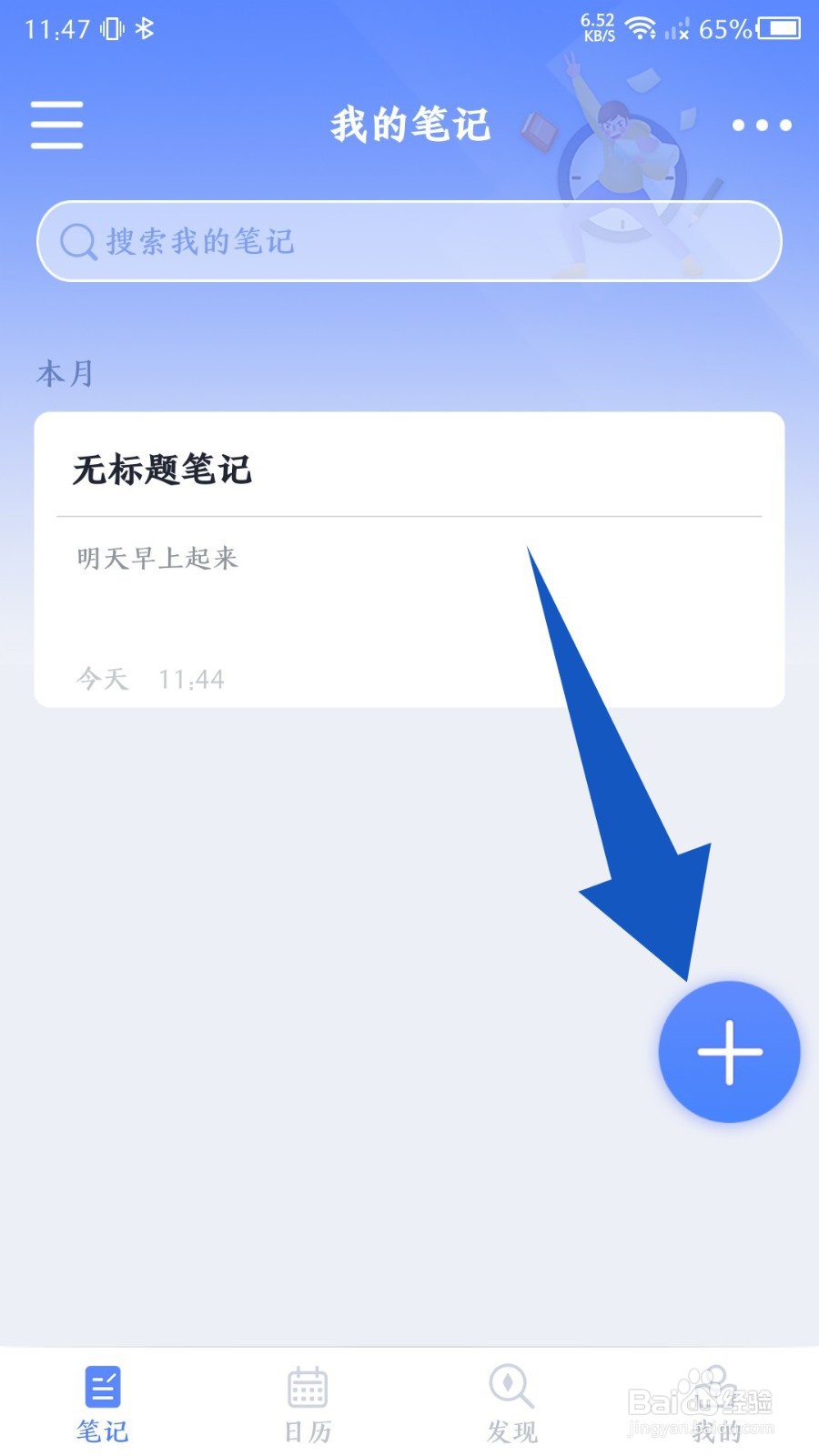 《大象笔记》怎么记笔记