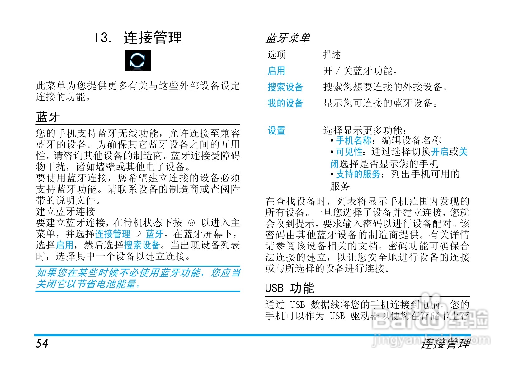 飞利浦X520手机使用说明书:[6]
