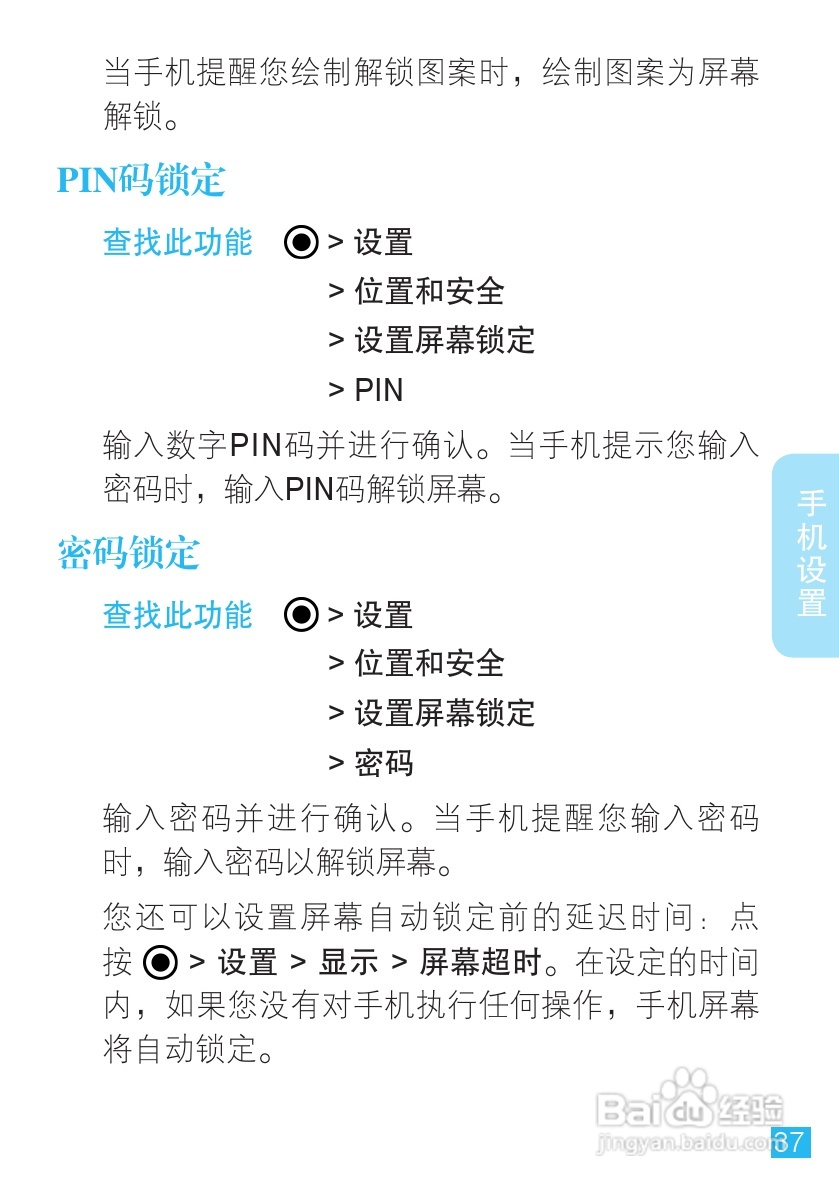 摩托罗拉手机Me811型使用说明书:[4]