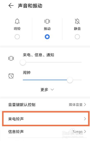 荣耀X30max怎么更换来电铃声