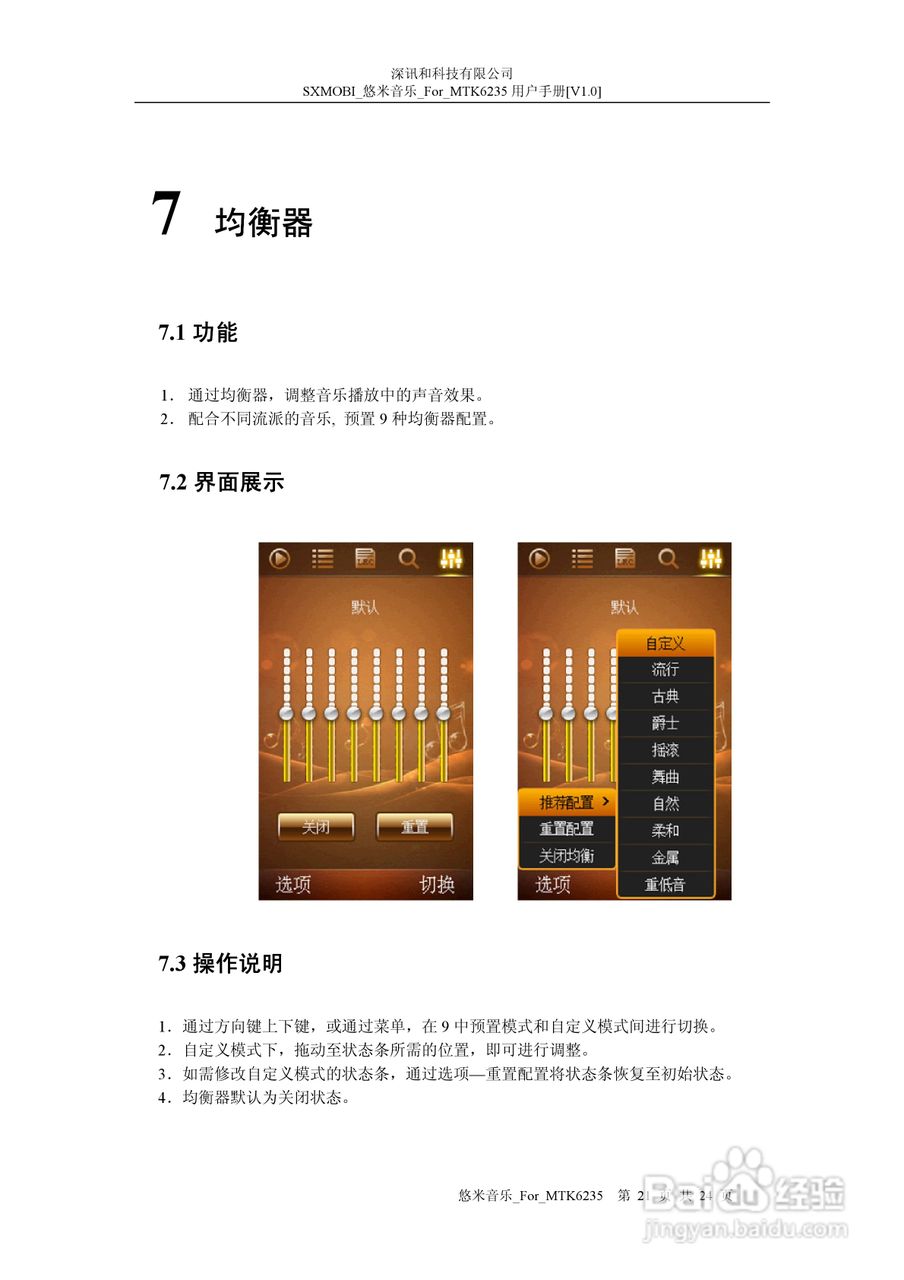 欧博信悠米音乐播放器UM MusicFor MTK6235使用说明书:[3]