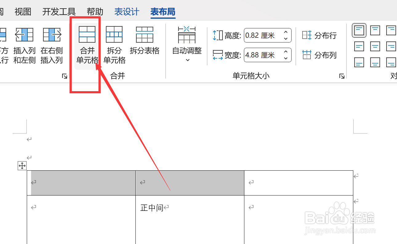 word合并单元格在哪里设置