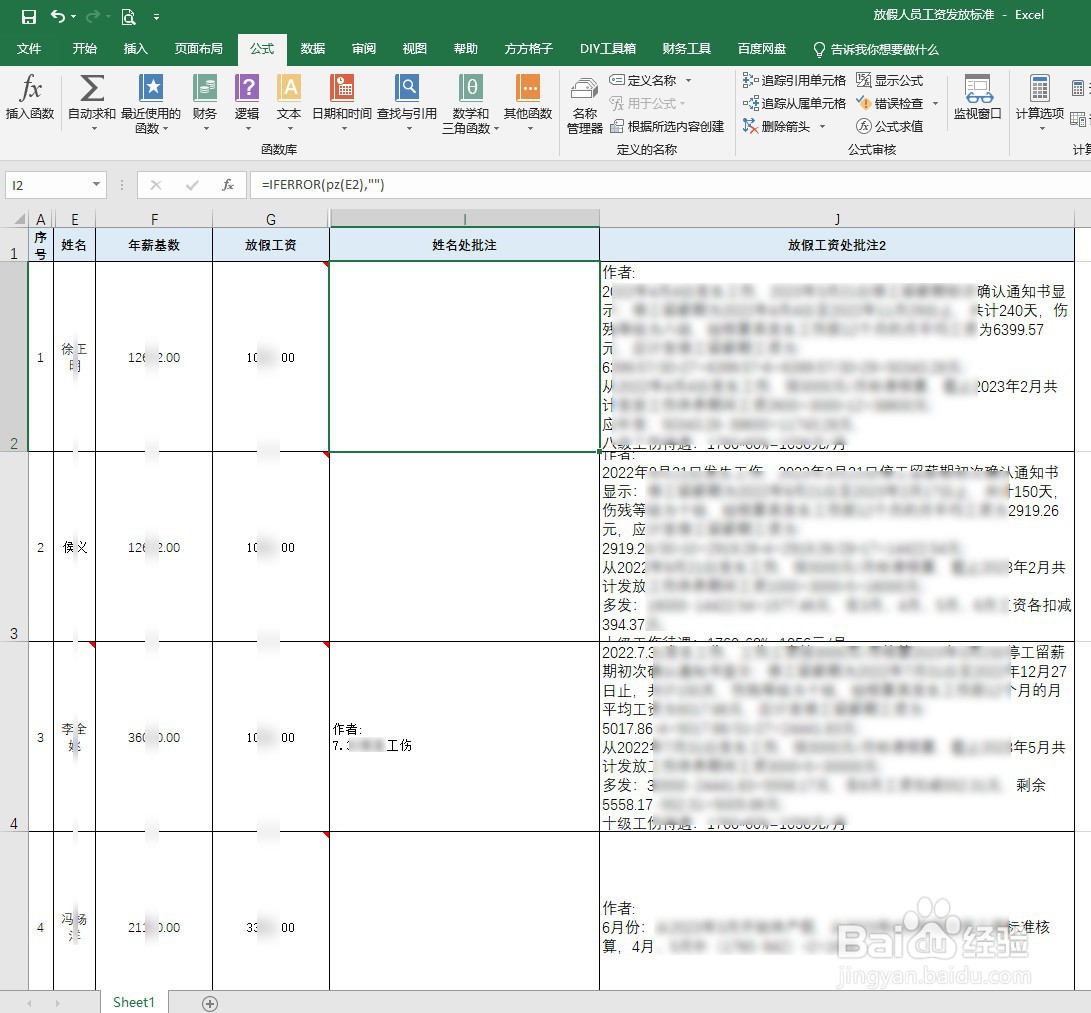 Excel文件中如何快速提取表格批注内容？