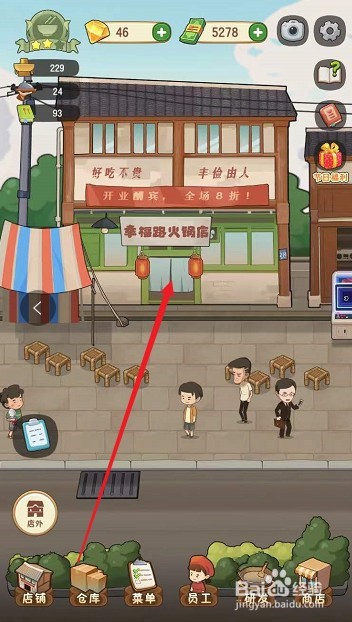 幸福路上的火锅店怎么加桌子