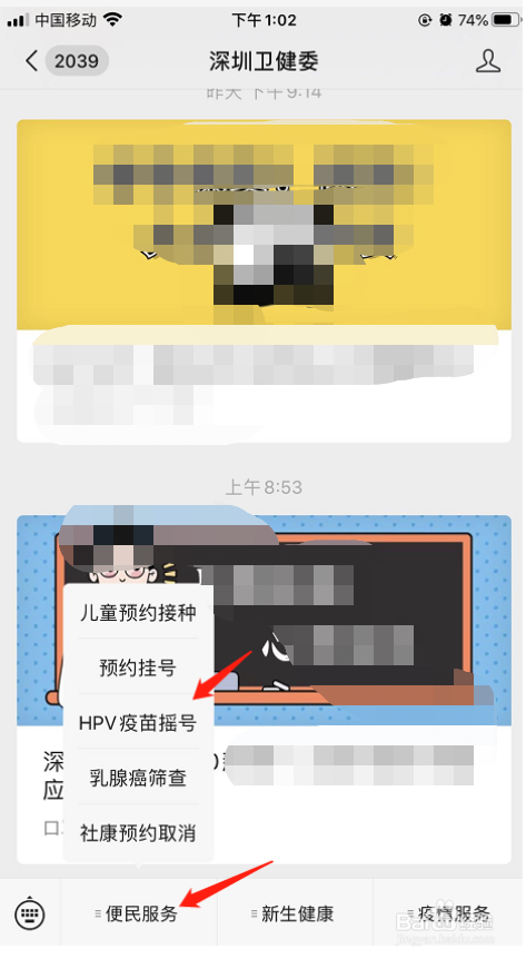 深圳九价宫颈癌（HPV）疫苗怎样摇号