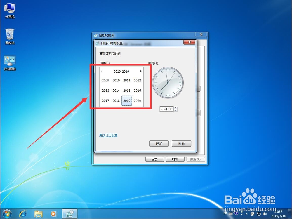 win7系统如何手动设置系统日期时间