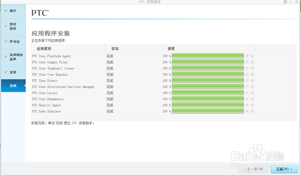 怎样安装Creo3.0