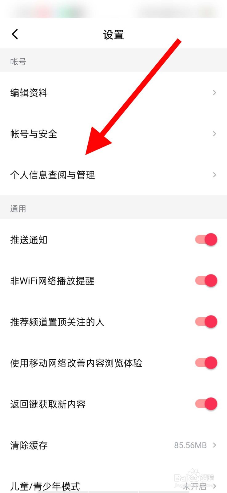 西瓜视频app怎么查看当前设备信息