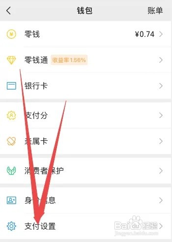 微信如何设置指纹支付