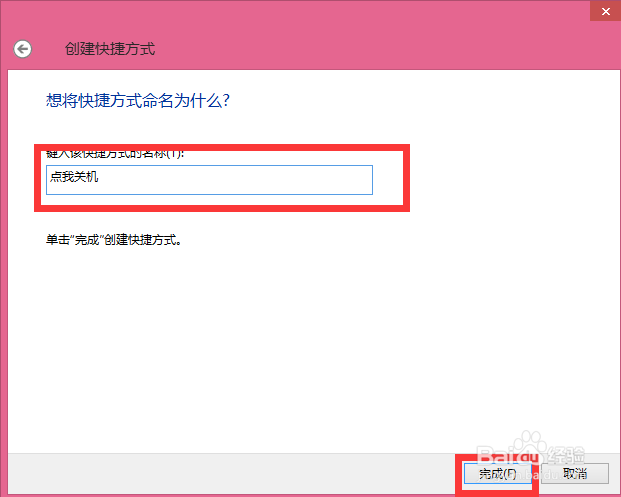 win8/8.1如何关机
