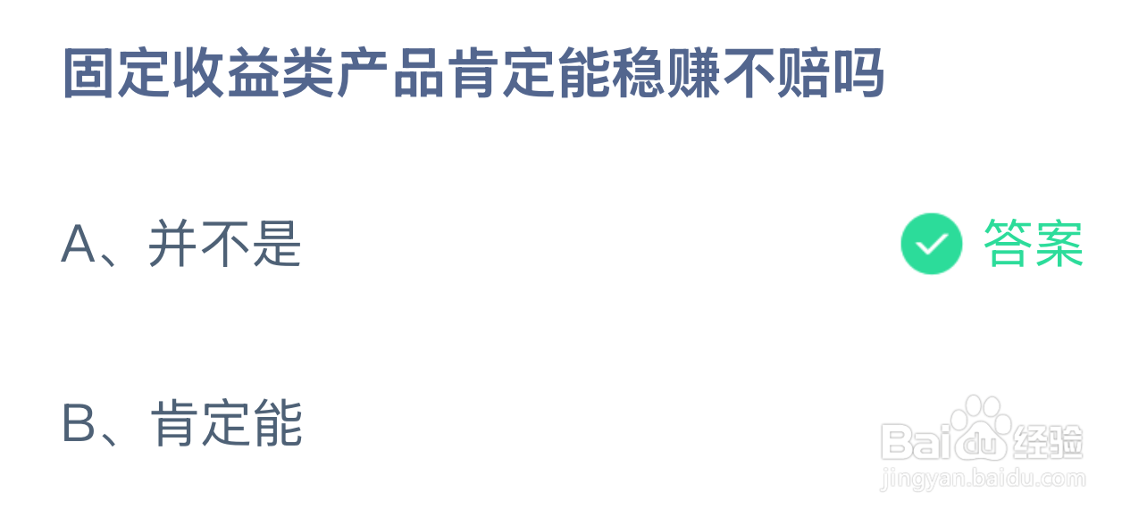 蚂蚁庄园2024年12月27日最新题目答案是什么呢？
