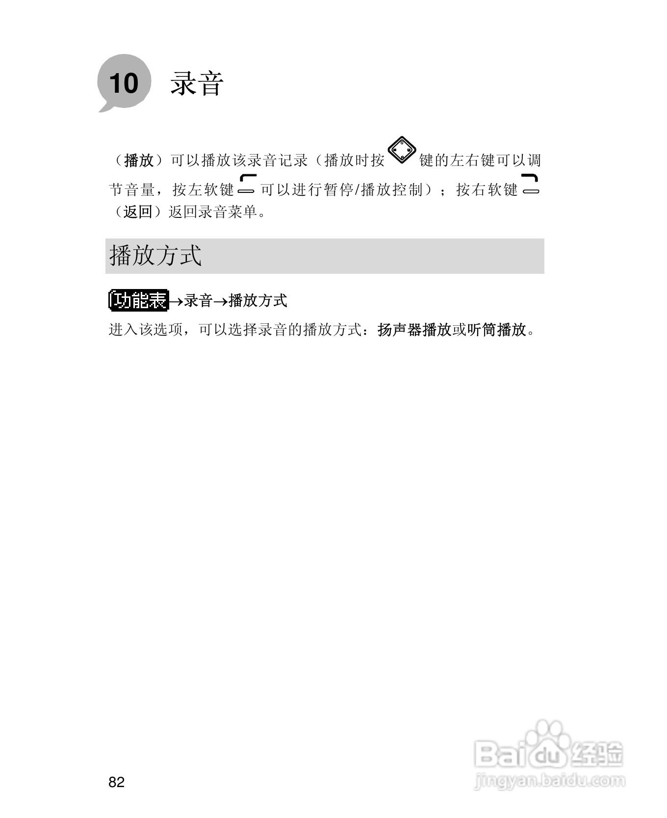 UT斯达康X58手机使用说明书:[10]