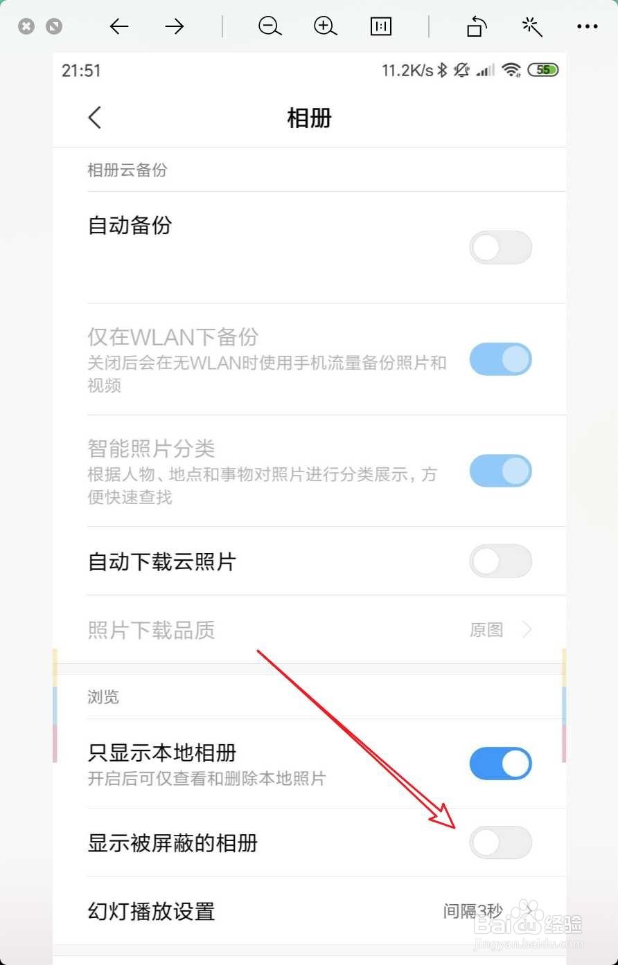 小米手机怎么设置显示被屏蔽的相册