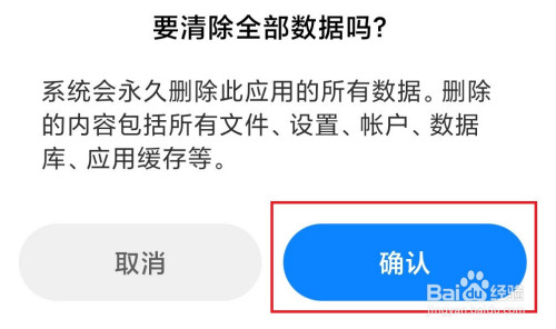 红米k30至尊纪念版怎么清除某个app的全部数据?