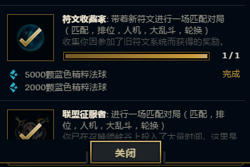 符文收藏家任务怎么完成