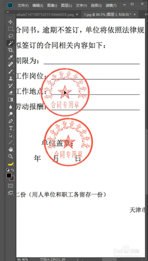 PS如何把红章抠出