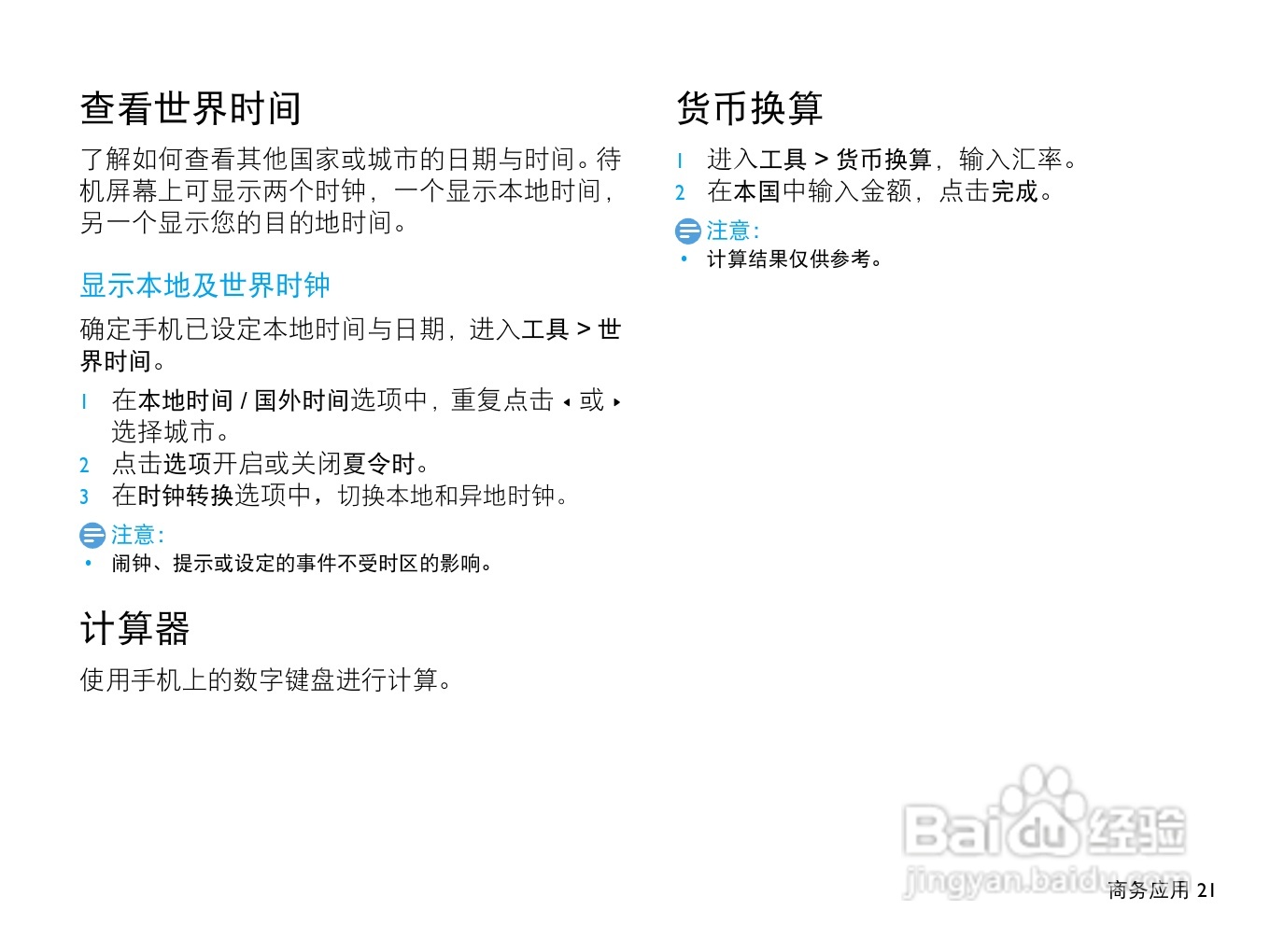 飞利浦X713手机使用说明书:[3]