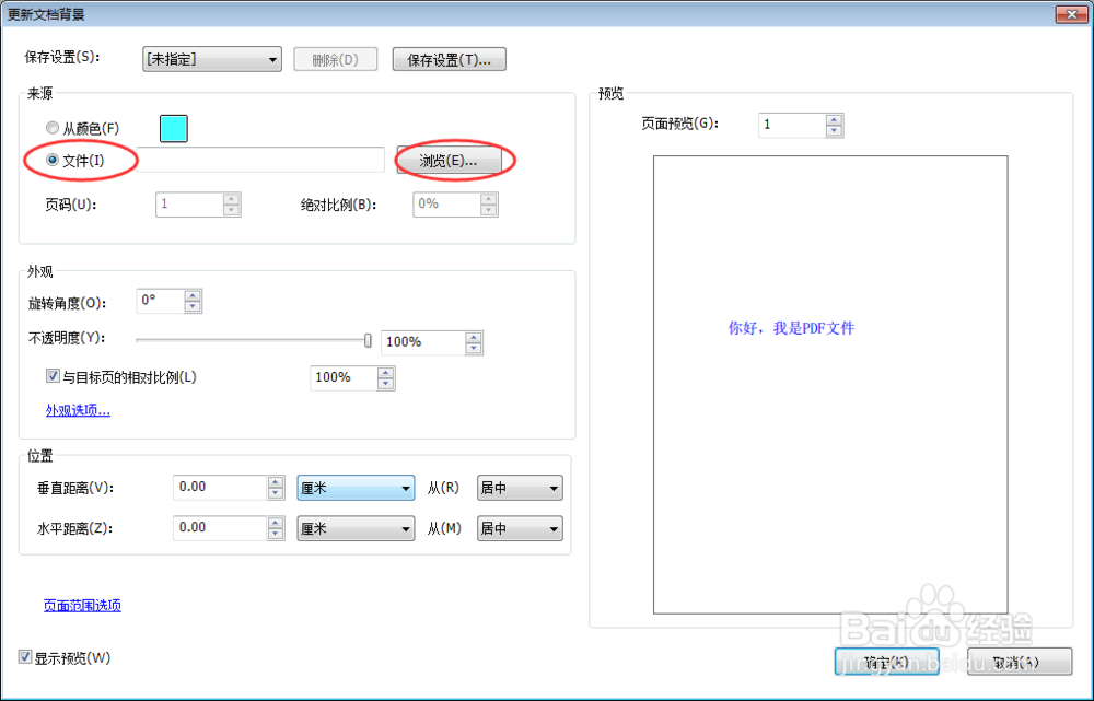 怎样编辑pdf文件的背景