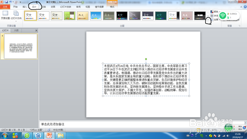 如何为PPT制作主题和背景