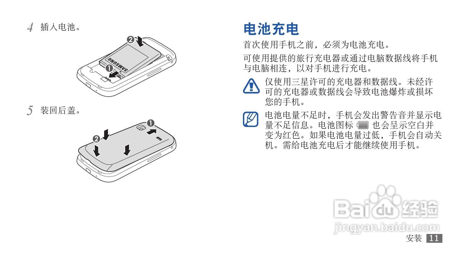 三星GT-S5660手机使用说明书:[2]