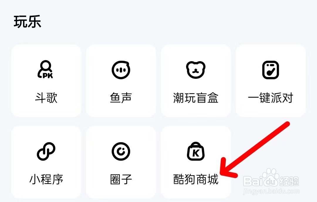 酷狗音乐在哪里查看酷狗商城