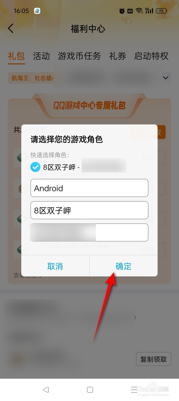 航海王壮志雄心礼包如何一键领取