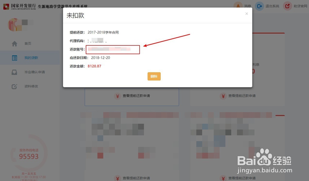 支付宝还助学贷款
