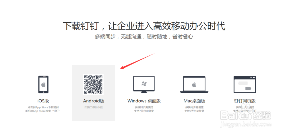 手机如何下载”钉钉“