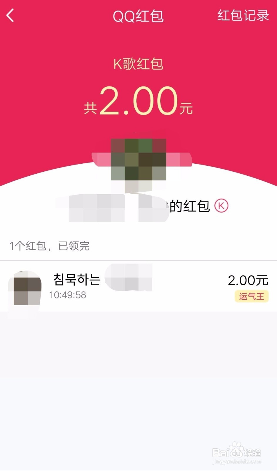 2019版QQ如何发K歌红包？