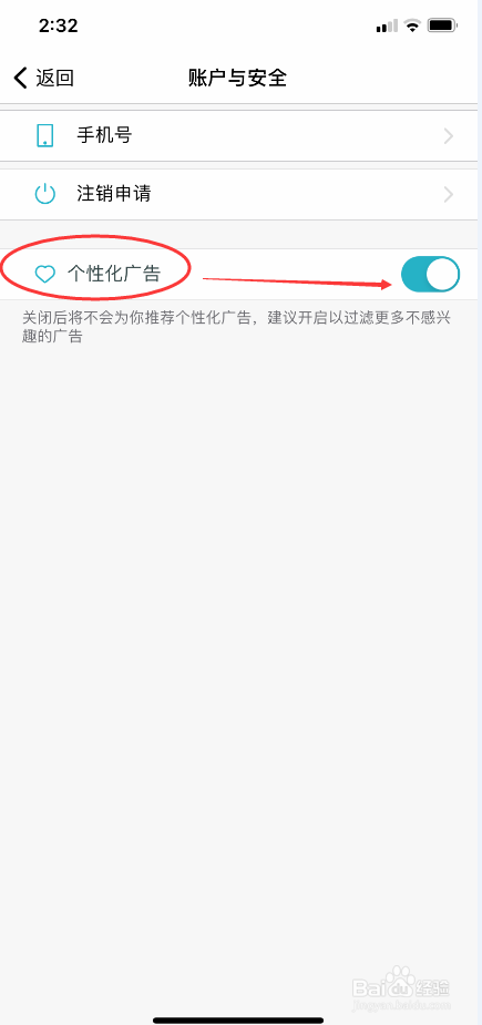 随喵树洞软件怎么关闭个性化广告推荐