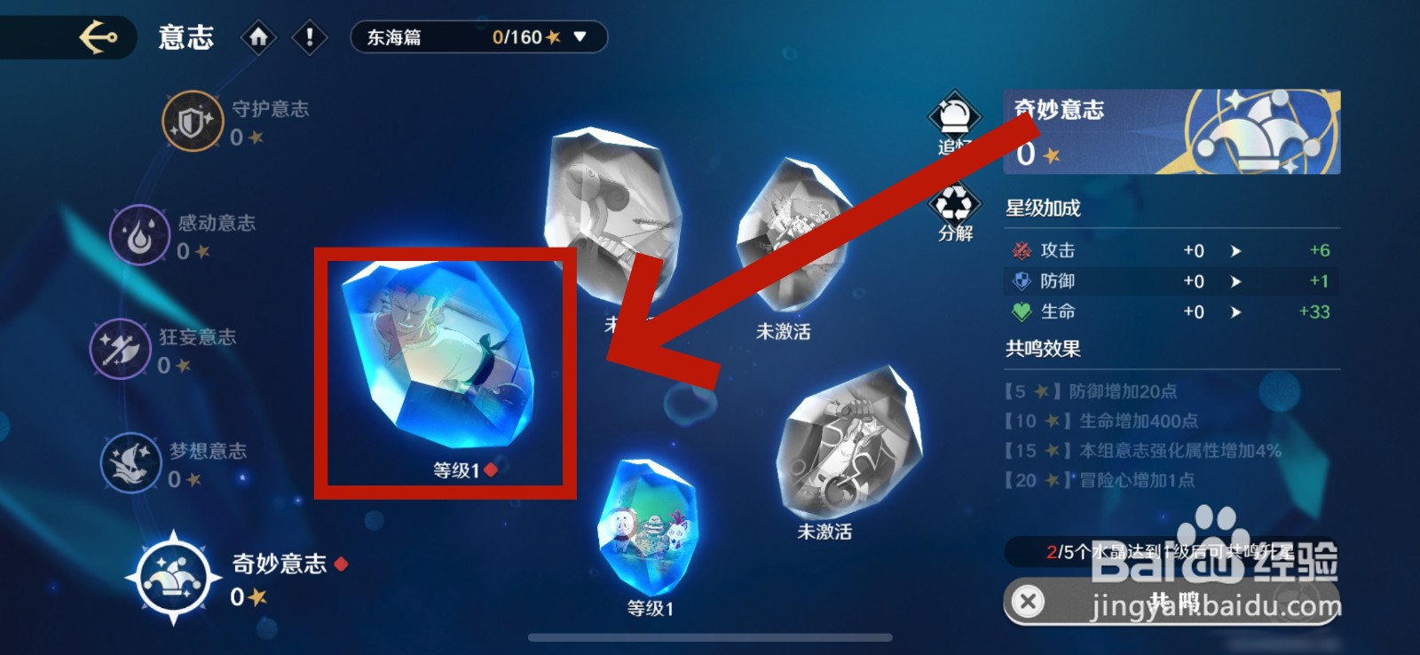 航海王壮志雄心怎么强化意志