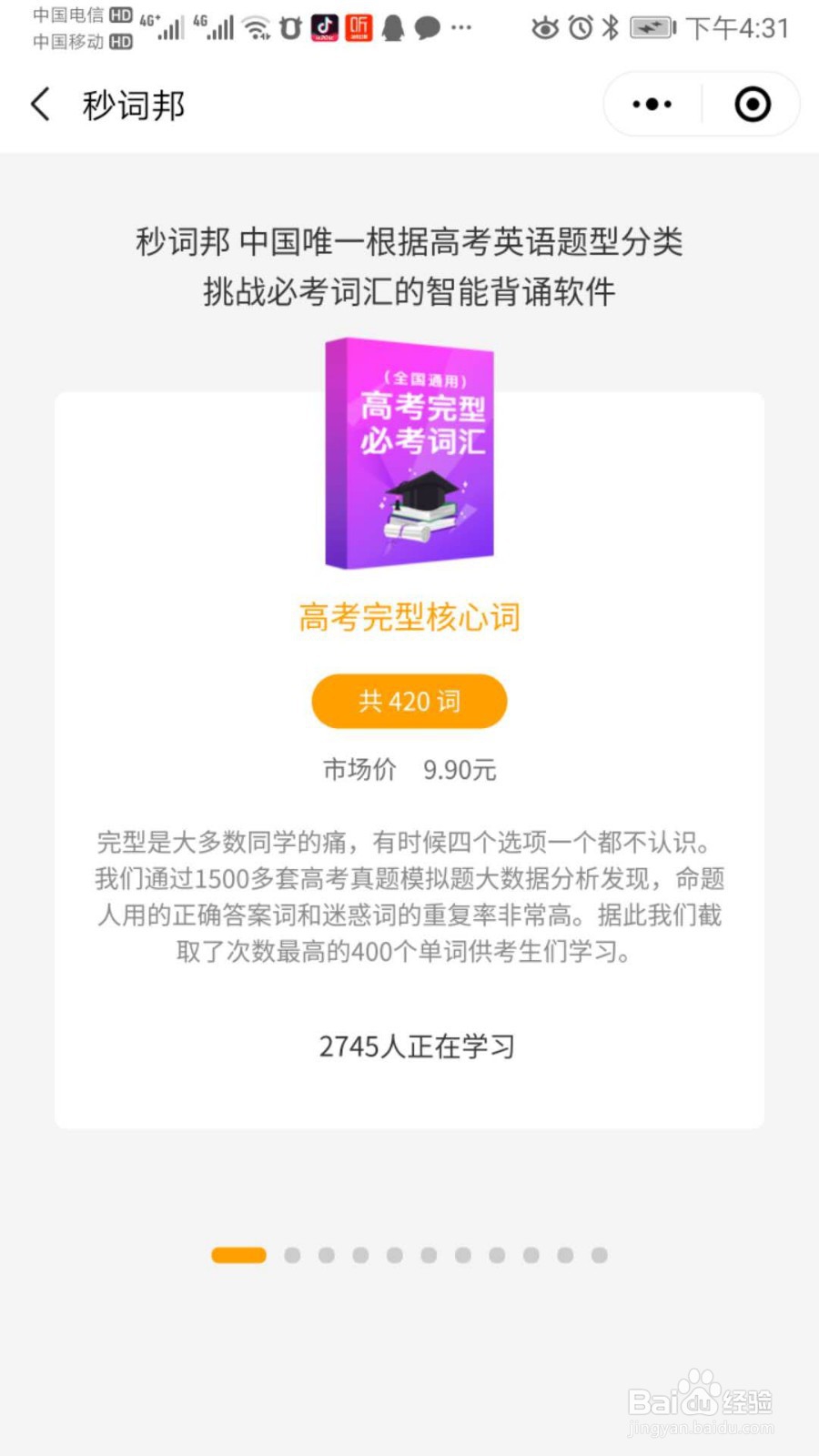 秒词邦如何切换单词本