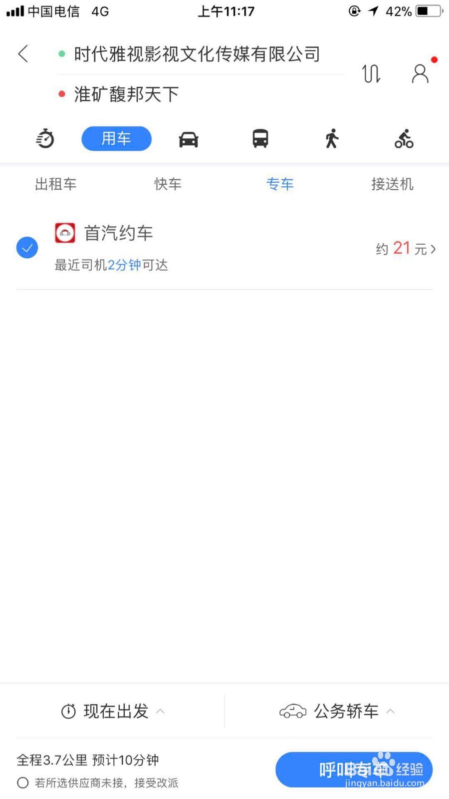 如何使用百度地图打车并支付