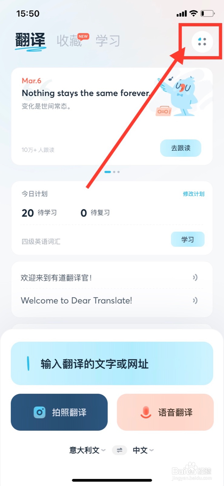 有道翻译官如何清除历史记录