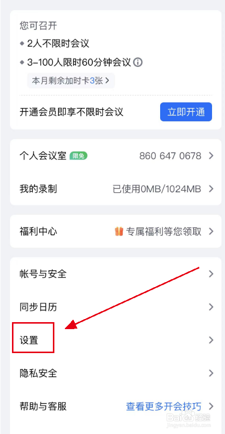 腾讯会议APP视频镜像怎么关闭？