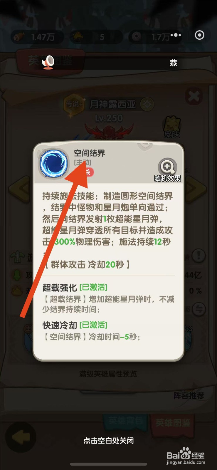 一步两步如何查看月神露西亚的空间结界？