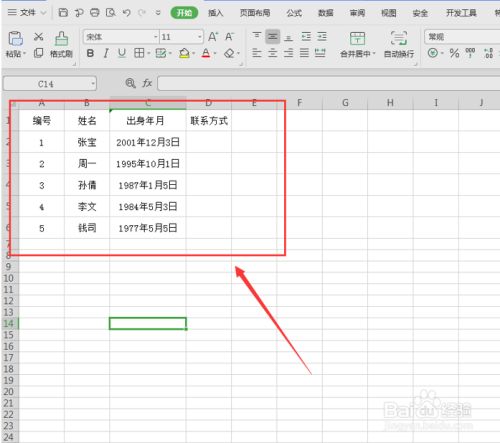 WPS技巧之如何设置Excel表格只能填写不能修改