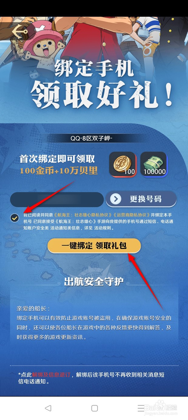 航海王壮志雄心手机号怎么登记绑定