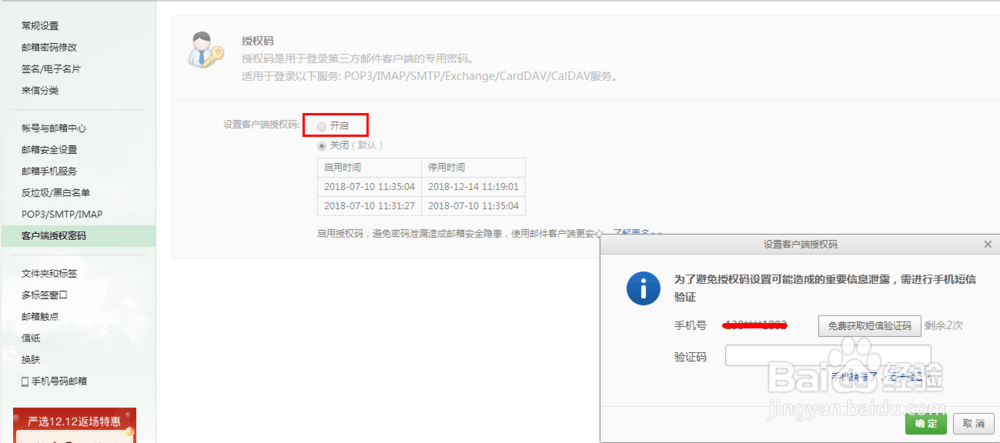 电脑监控专家不发送监控信息邮件了怎么办?