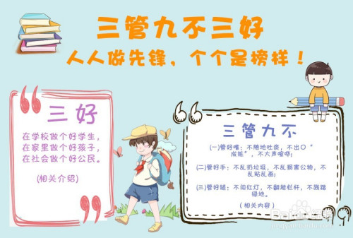 三管九不三好手抄报
