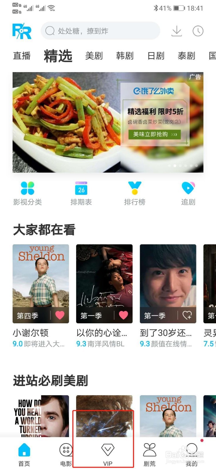 人人视频软件怎么开VIP会员