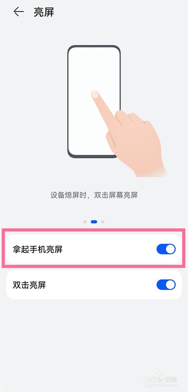 华为nova6哪里设置抬手亮屏
