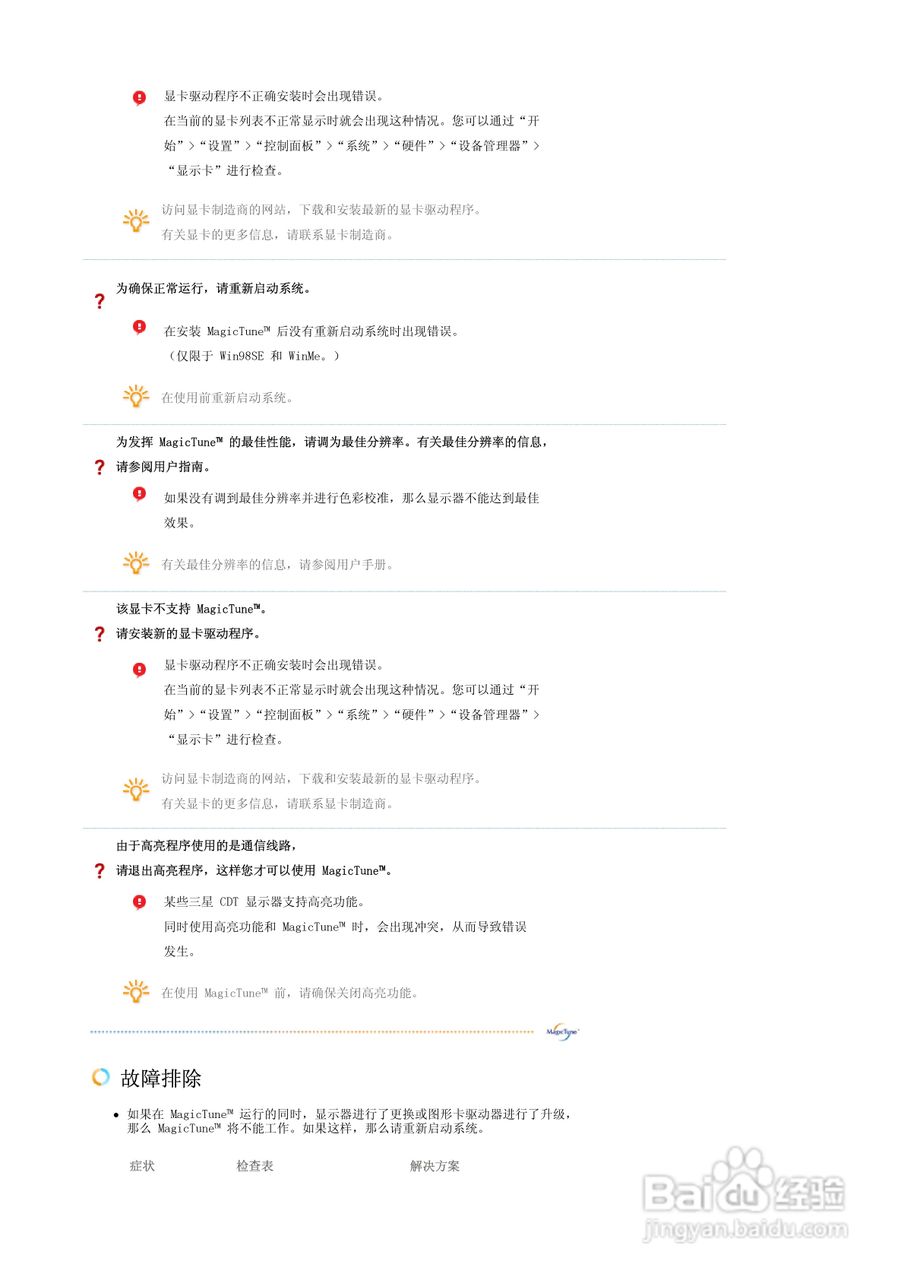三星971P液晶显示器使用说明书:[4]