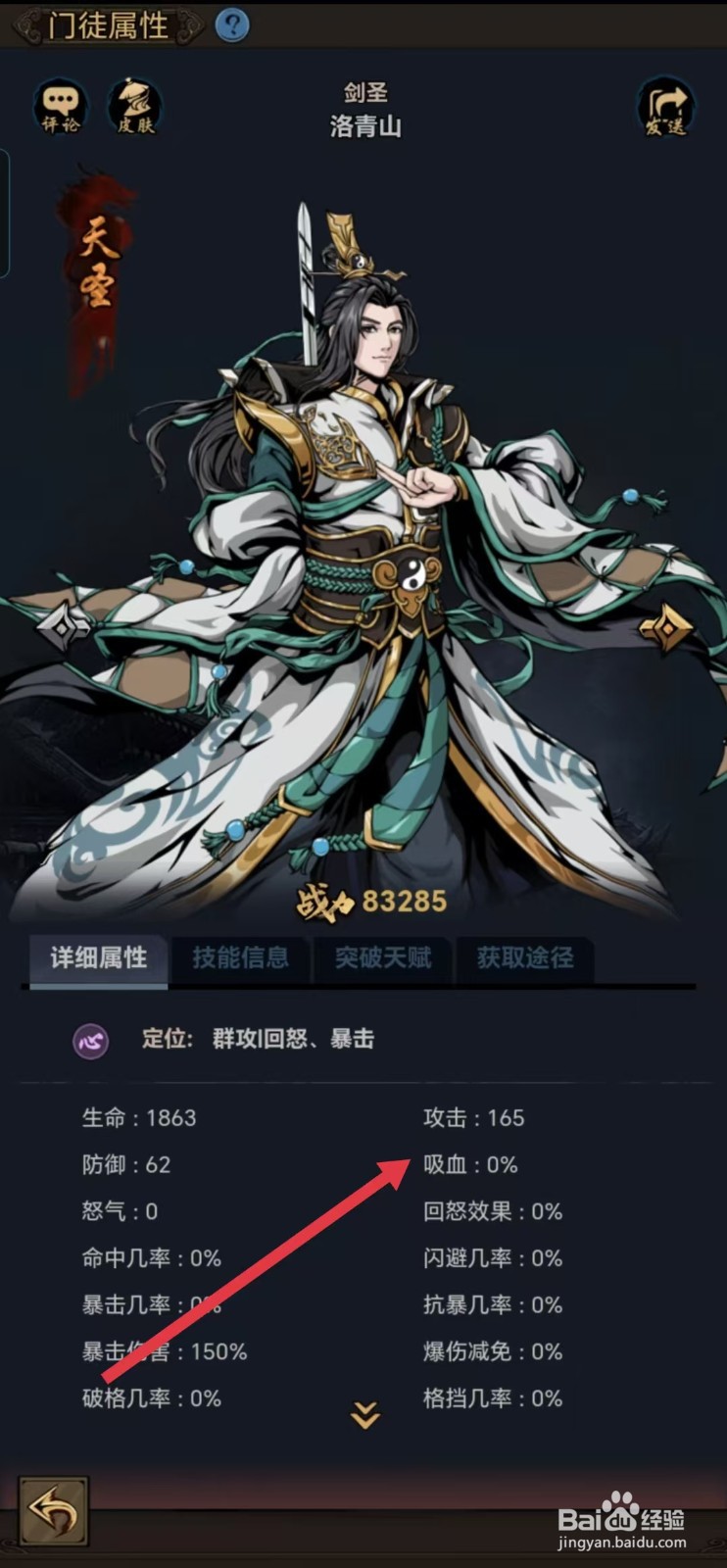 武林争霸怎样查看洛青山的【吸血】