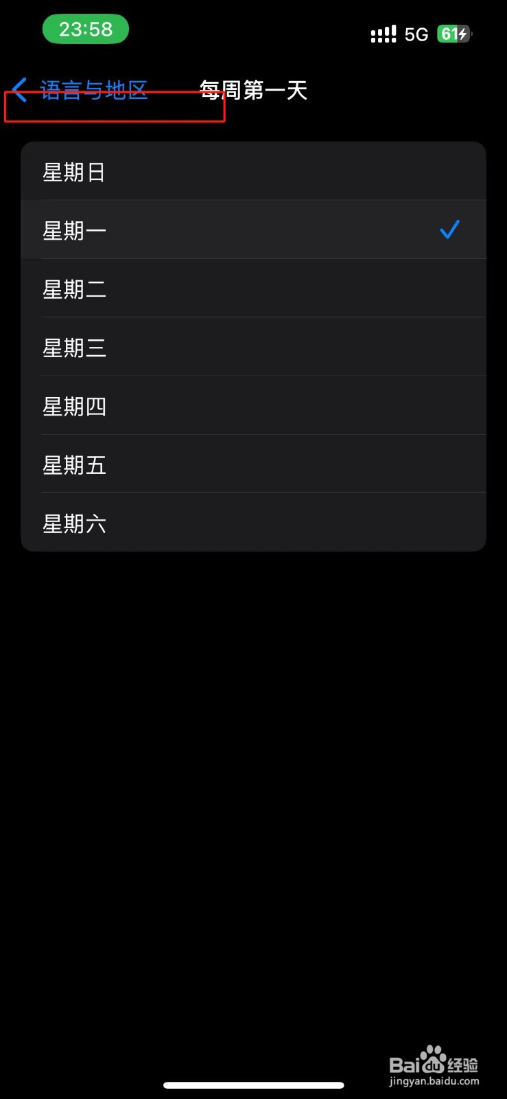 iPhone怎么将每周第一天设置为星期一？