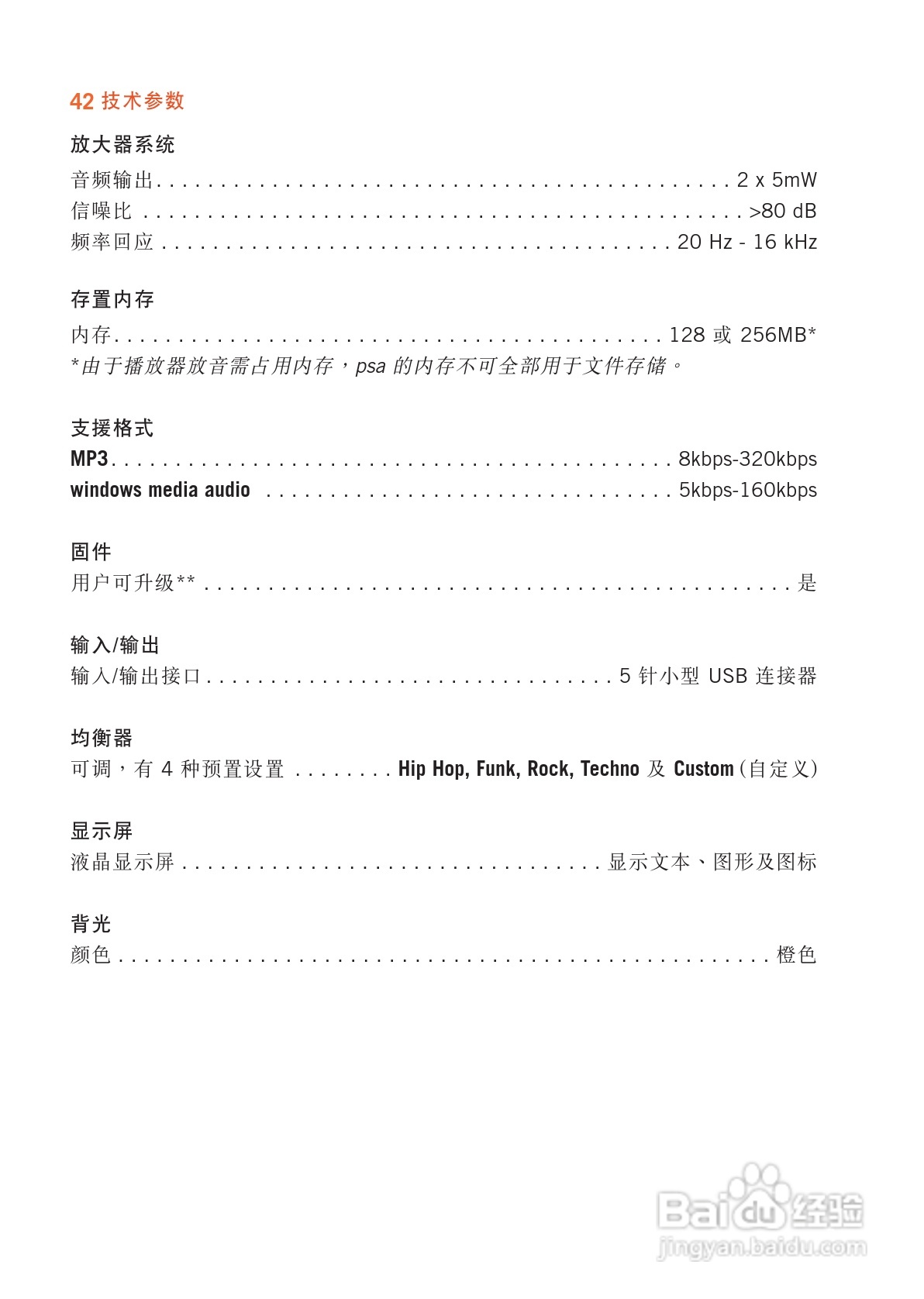 philips psaplay mp3播放器说明书:[5]