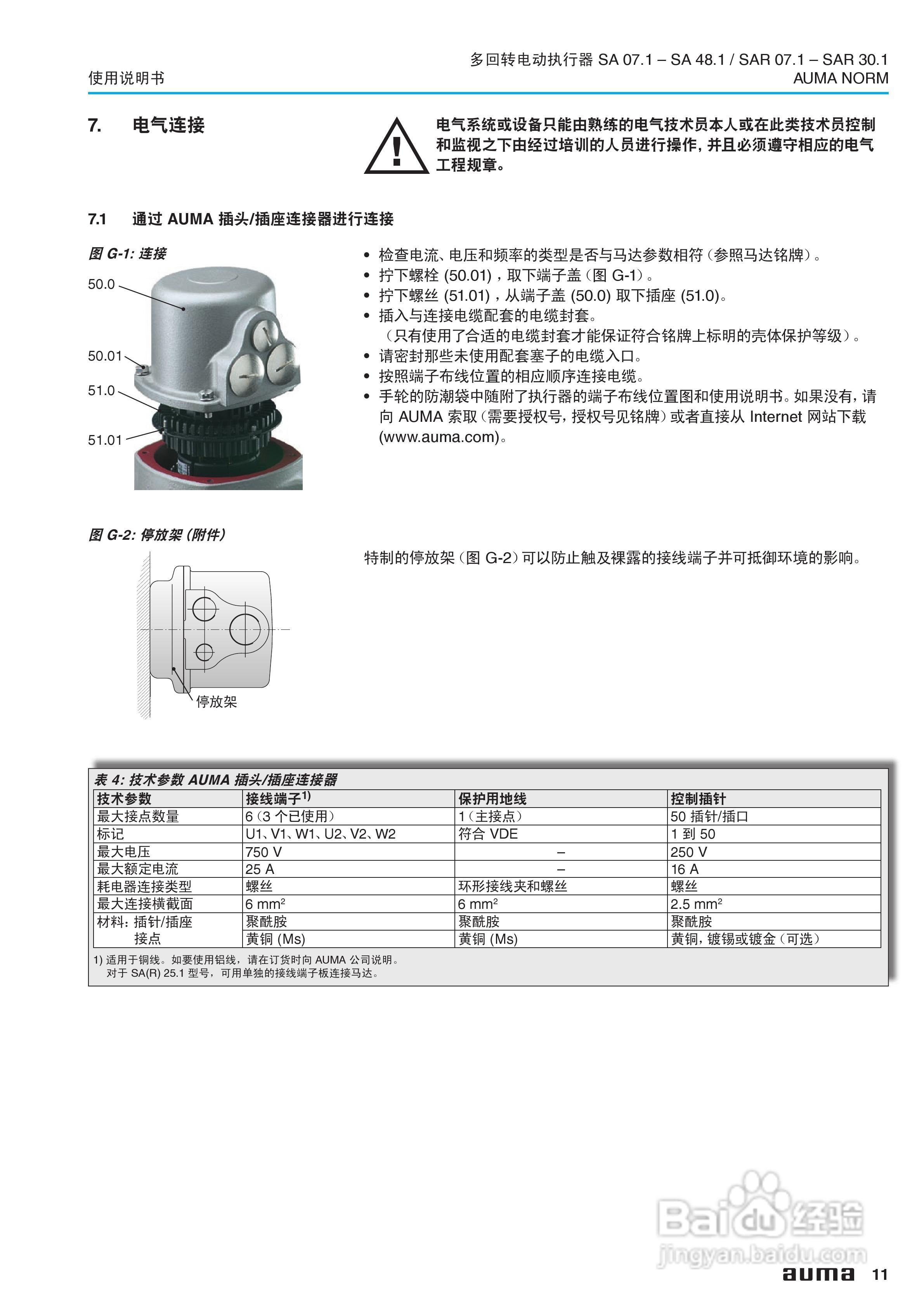 SA系列多回转电动执行器使用说明书:[2]
