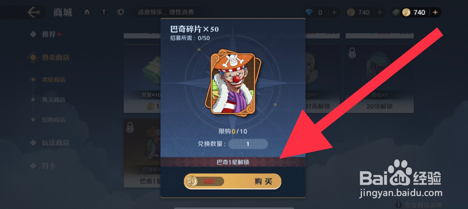 航海王壮志雄心巴奇碎片怎么获取
