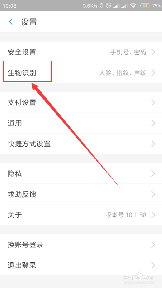 支付宝App如何设置手机刷脸支付