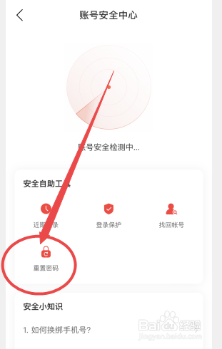 网易云音乐账号怎么改密码